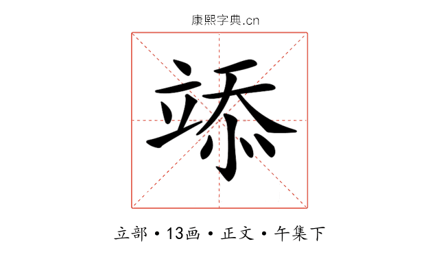 𥪌