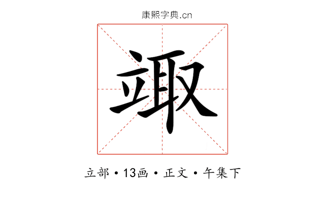 𥪏