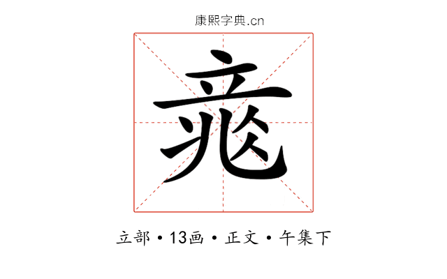 𥪐