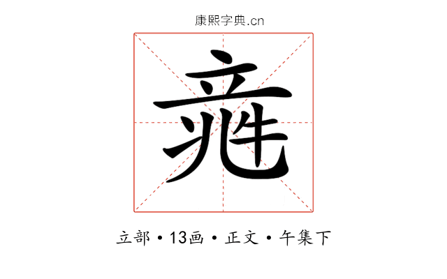 𥪑