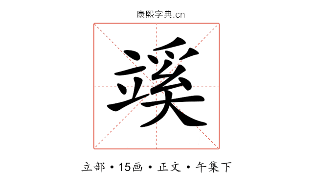 𥪦