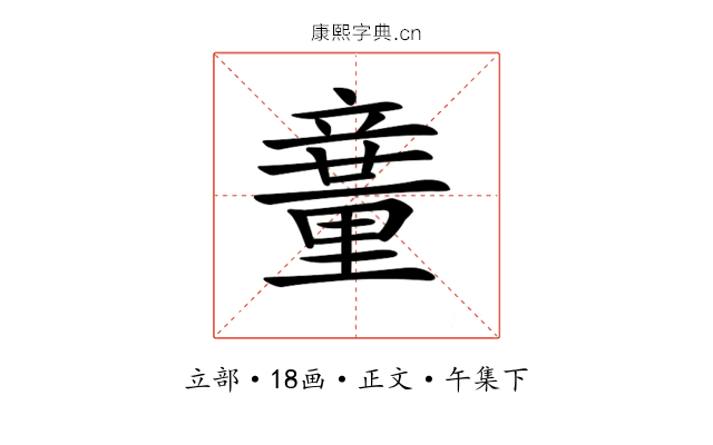 𥪽