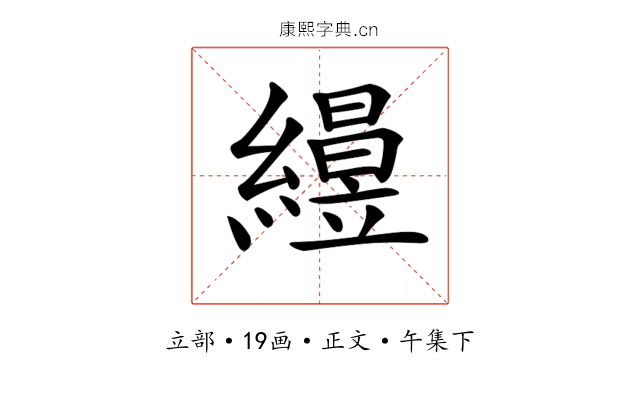 𥫅