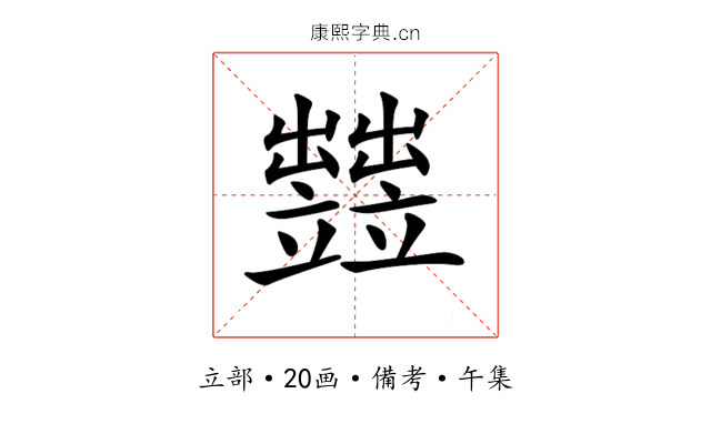 𥫋