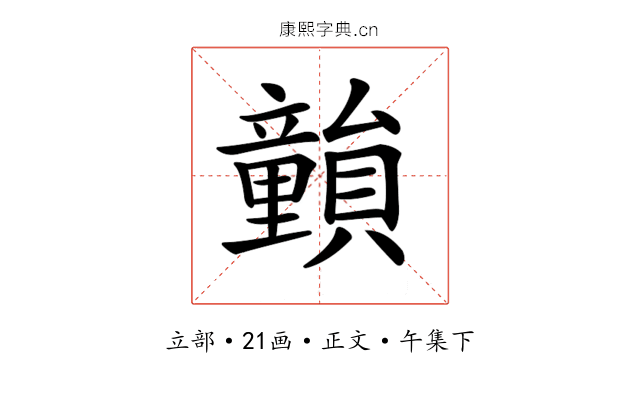 𥫎