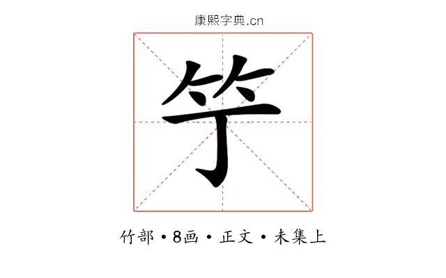 𥫙