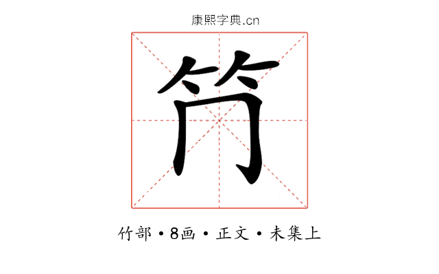 𥫚