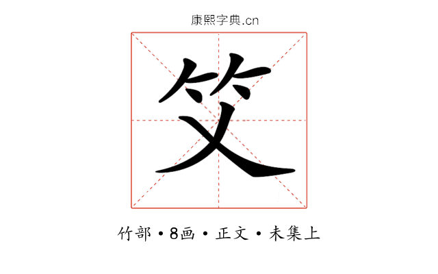 𥫜