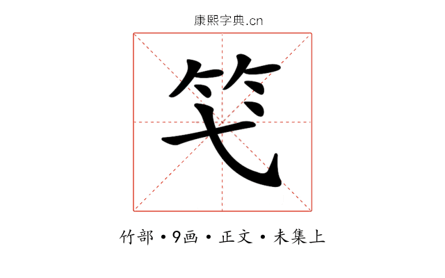 𥫝