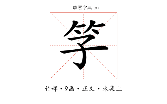 𥫞