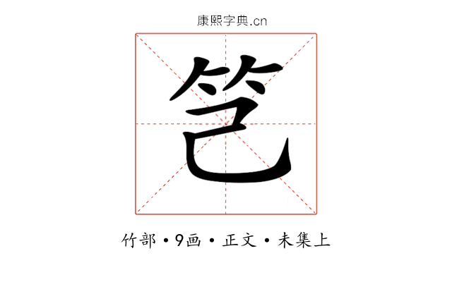 𥫟
