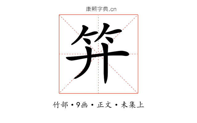 𥫠