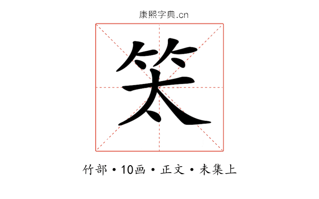 𥫵