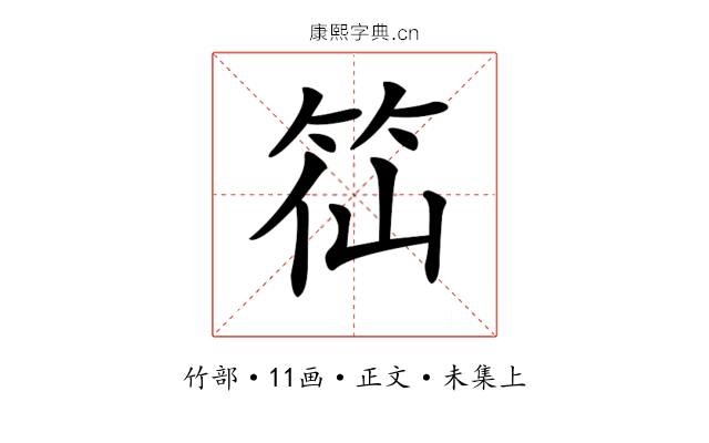 𥬍