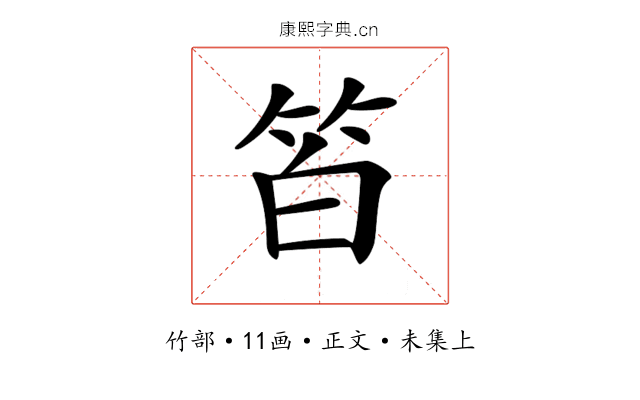 𥬝