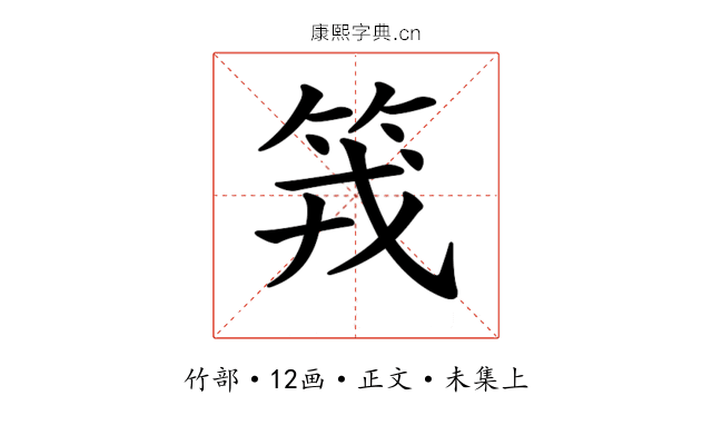𥬪