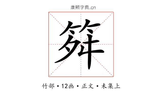 𥬫