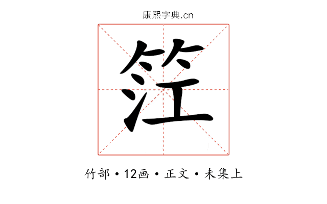 𥬮