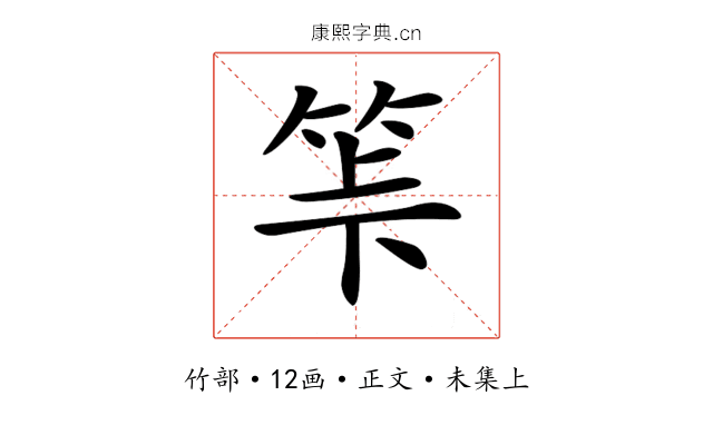 𥬷