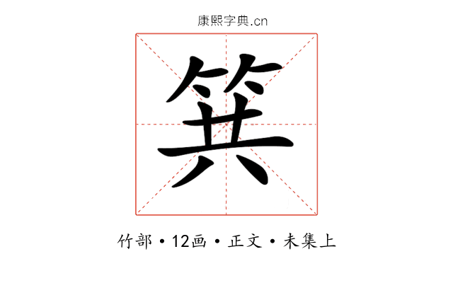𥬹