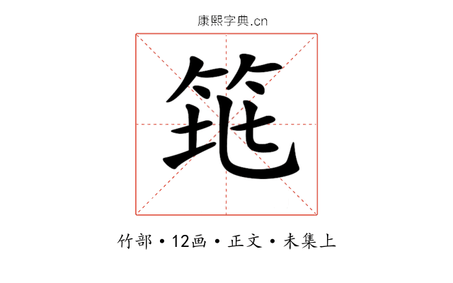 𥬻