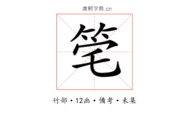 𥭌