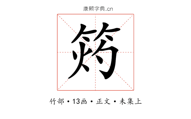 𥭓