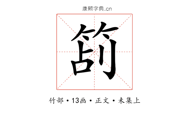 𥭔