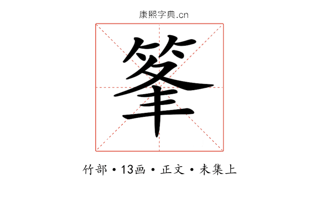 𥭗