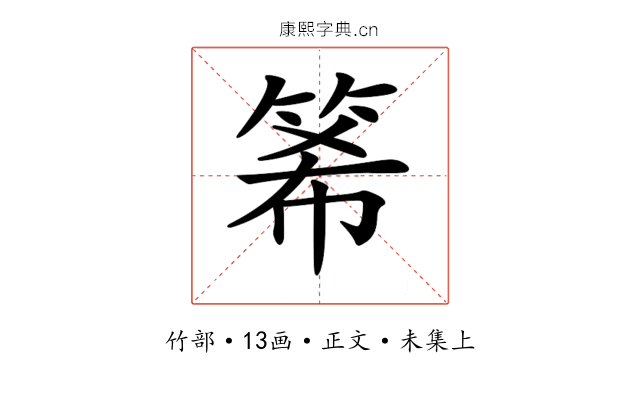 𥭘