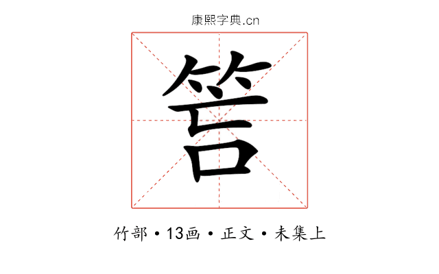 𥭚