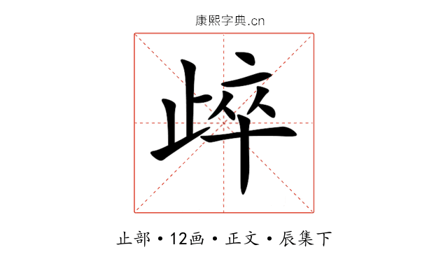 㱖