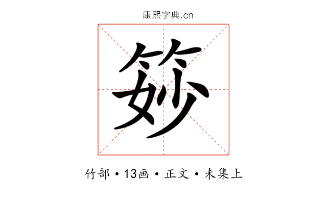 𥭝