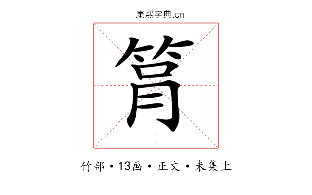 𥭞