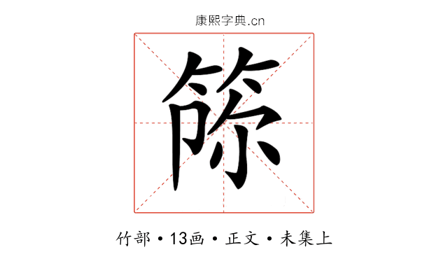 𥭫
