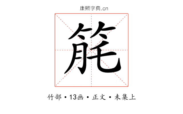 𥭬