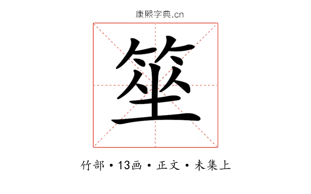 𥭭