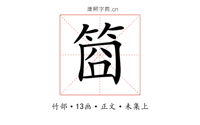 𥭮