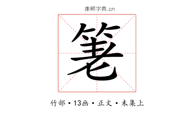 𥭯
