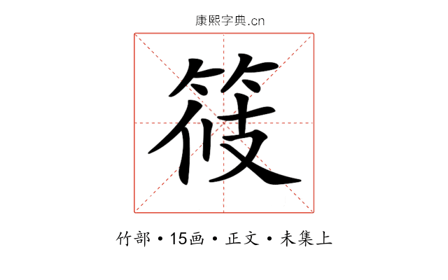 𥭸