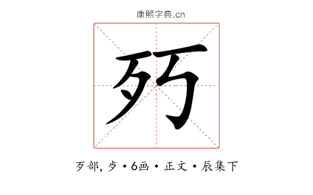 㱙