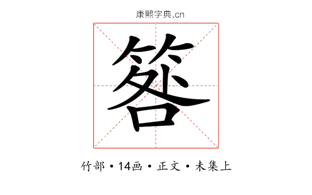 𥮑