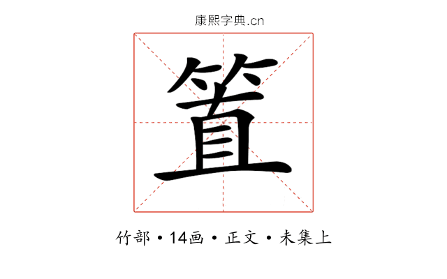 𥮖