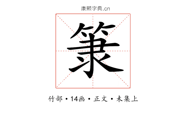 𥮤