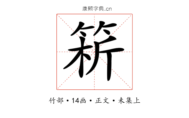 𥮥
