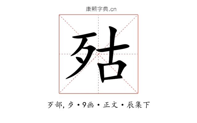 㱠