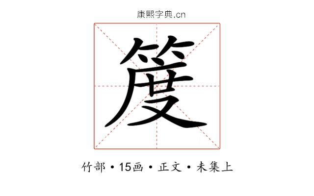 𥯖