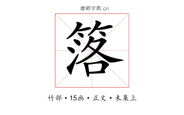 𥯛