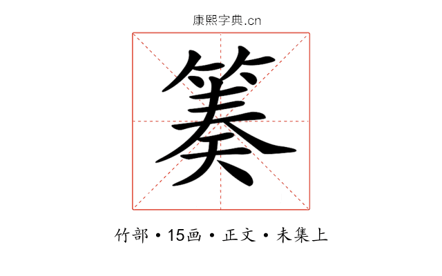𥯪