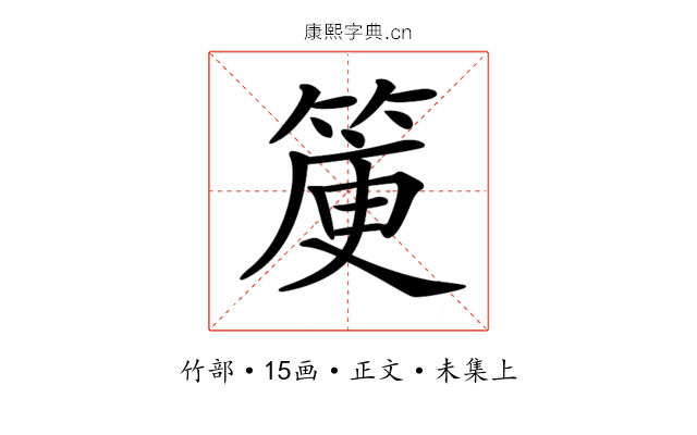 𥯯